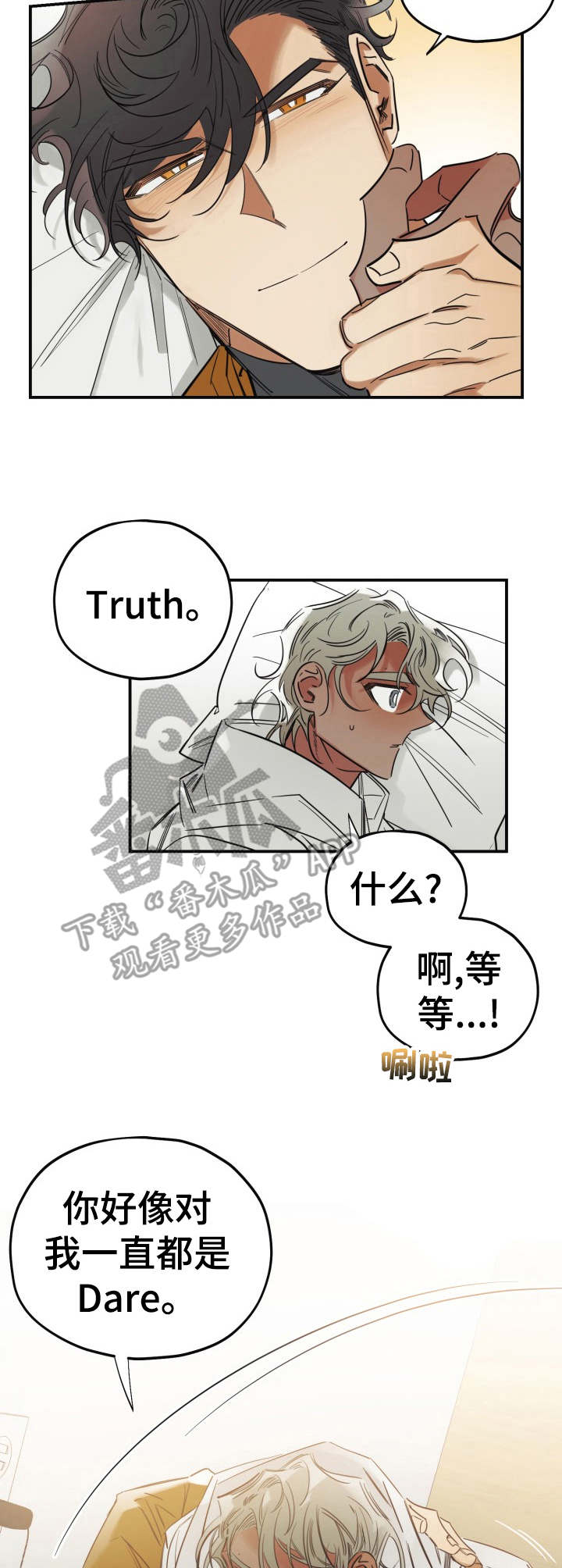 《真心话游戏》第27章和好 第3页