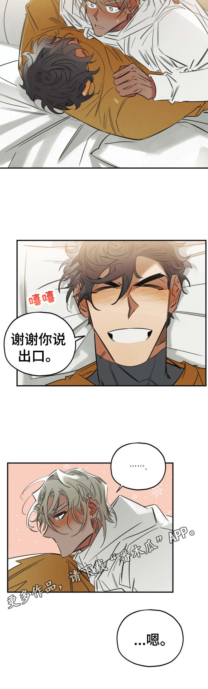《真心话游戏》第27章和好 第4页