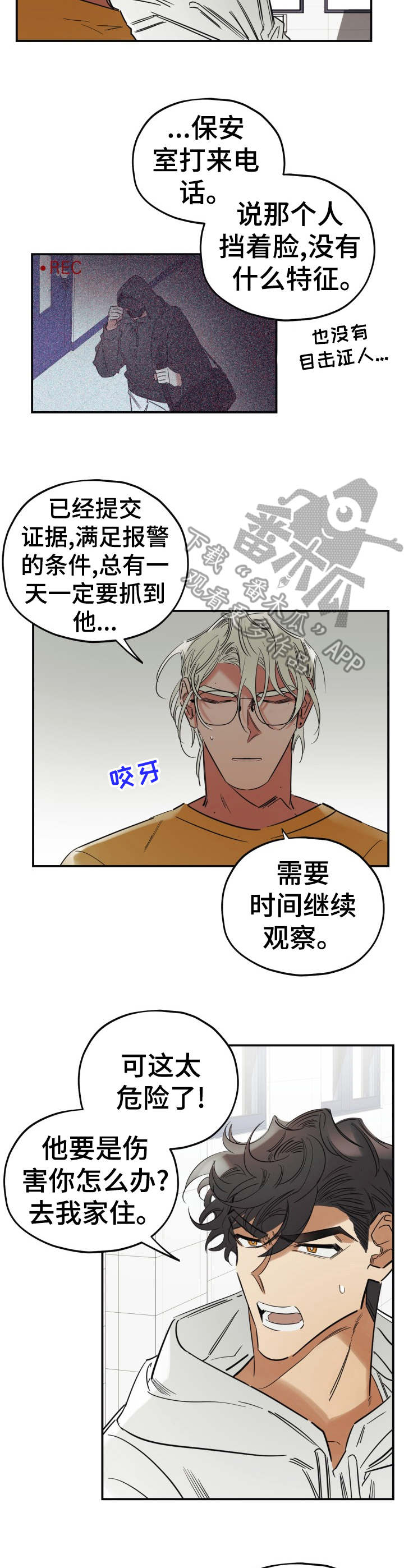 《真心话游戏》第27章和好 第6页