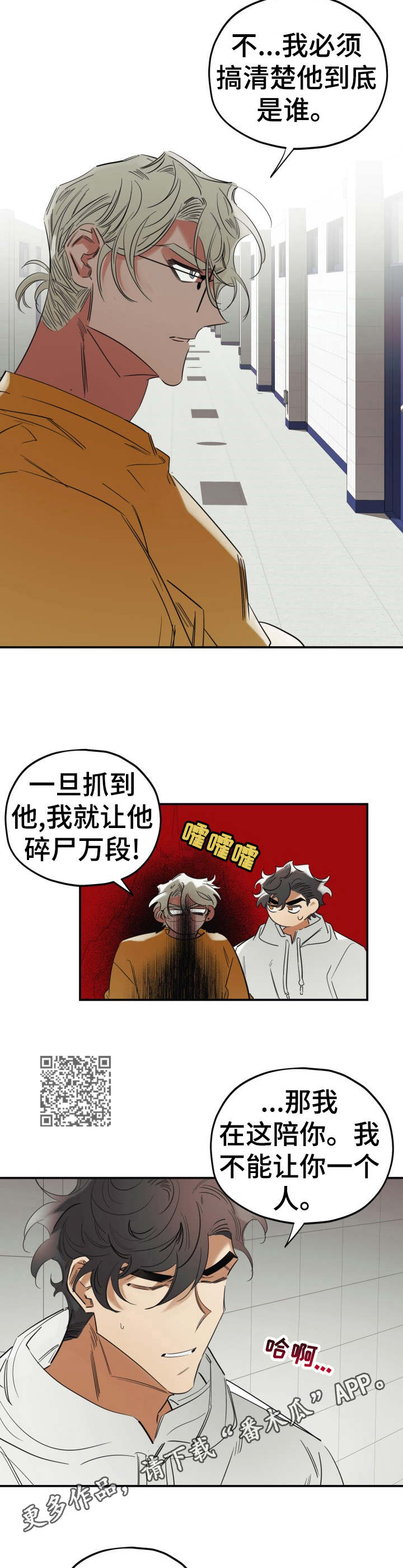 《真心话游戏》第27章和好 第7页