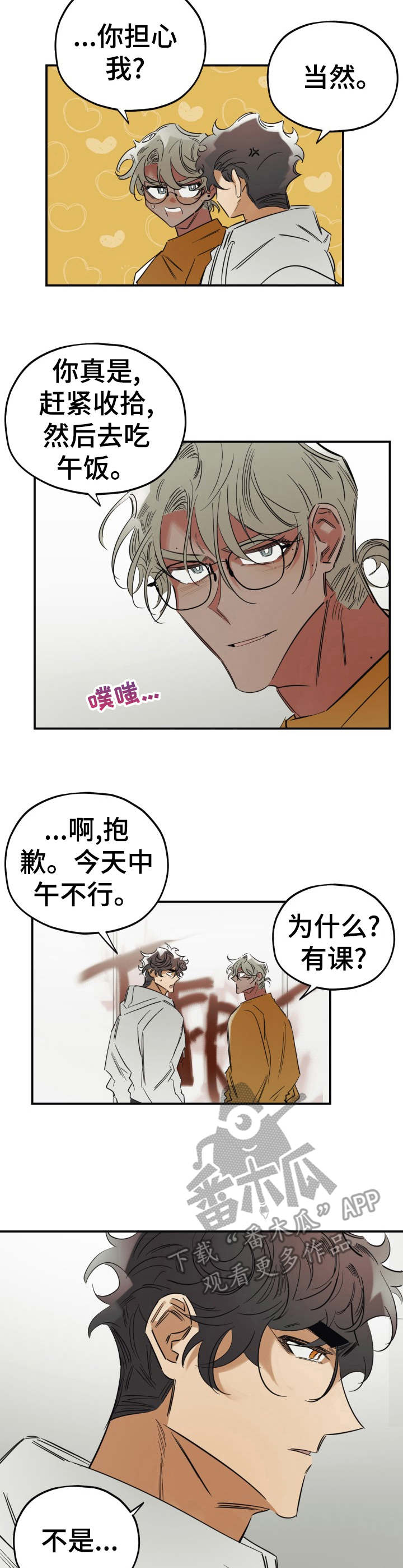 《真心话游戏》第27章和好 第8页
