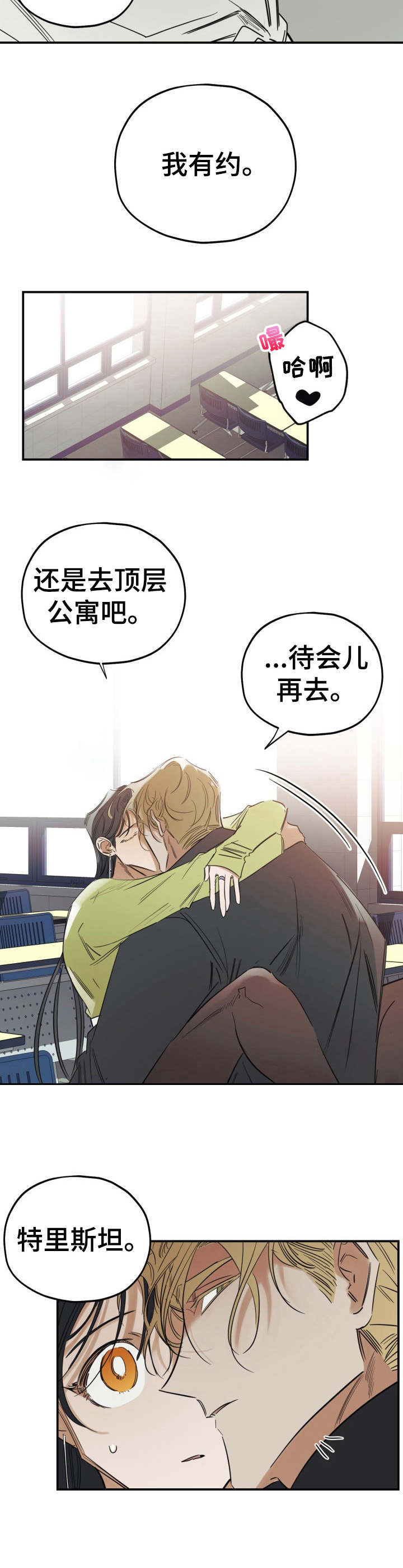《真心话游戏》第27章和好 第9页