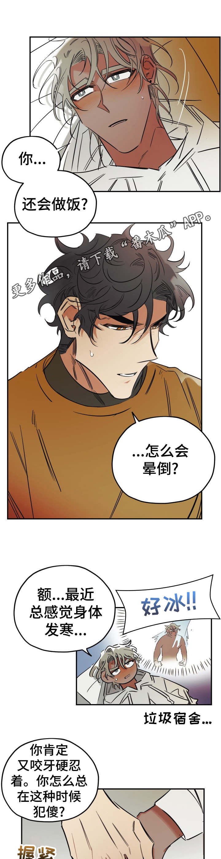 《真心话游戏》第25章照顾 第10页