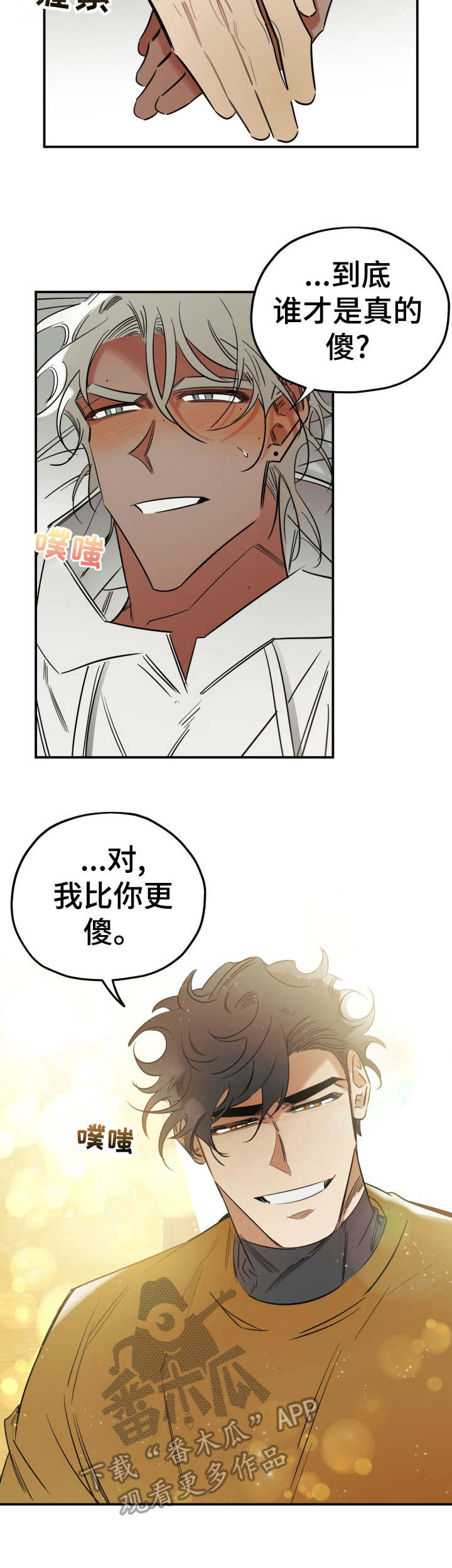 《真心话游戏》第25章照顾 第11页