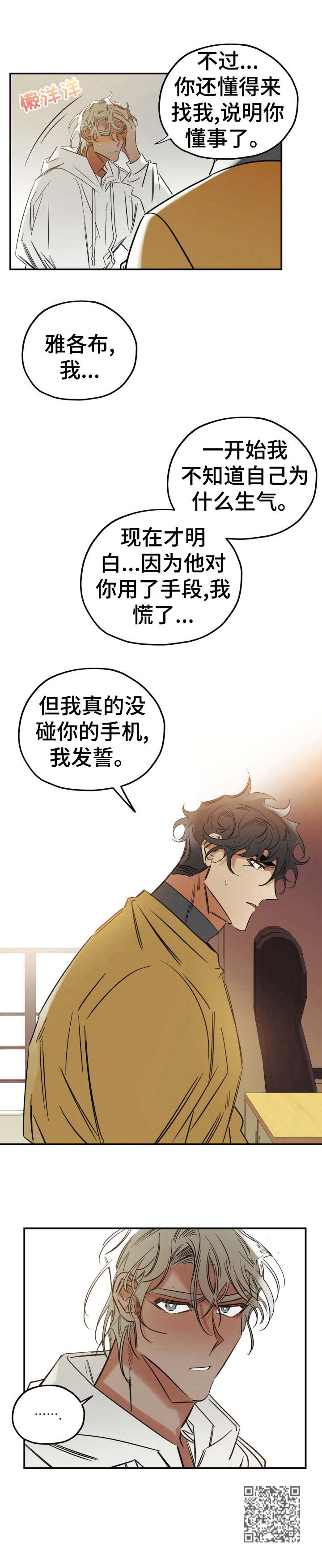 《真心话游戏》第25章照顾 第12页