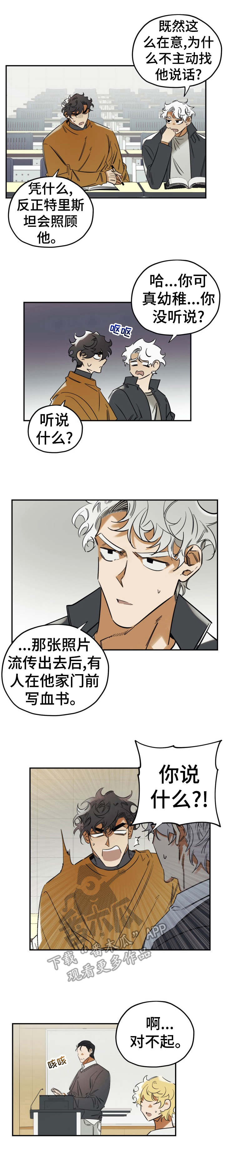 《真心话游戏》第25章照顾 第1页