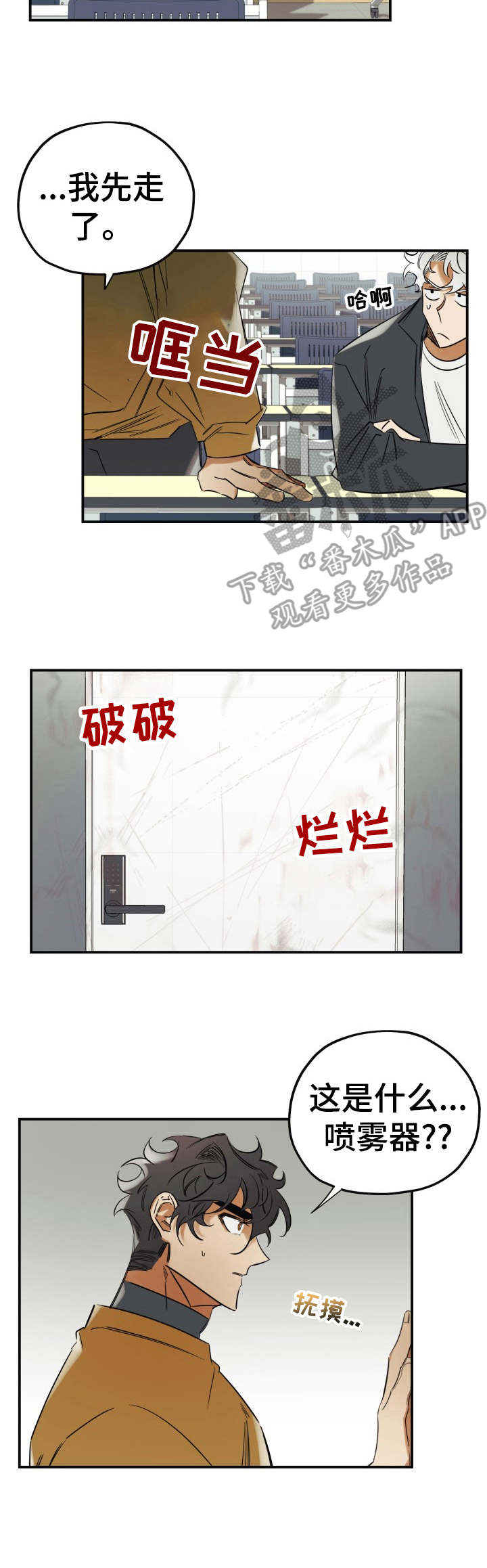 《真心话游戏》第25章照顾 第3页