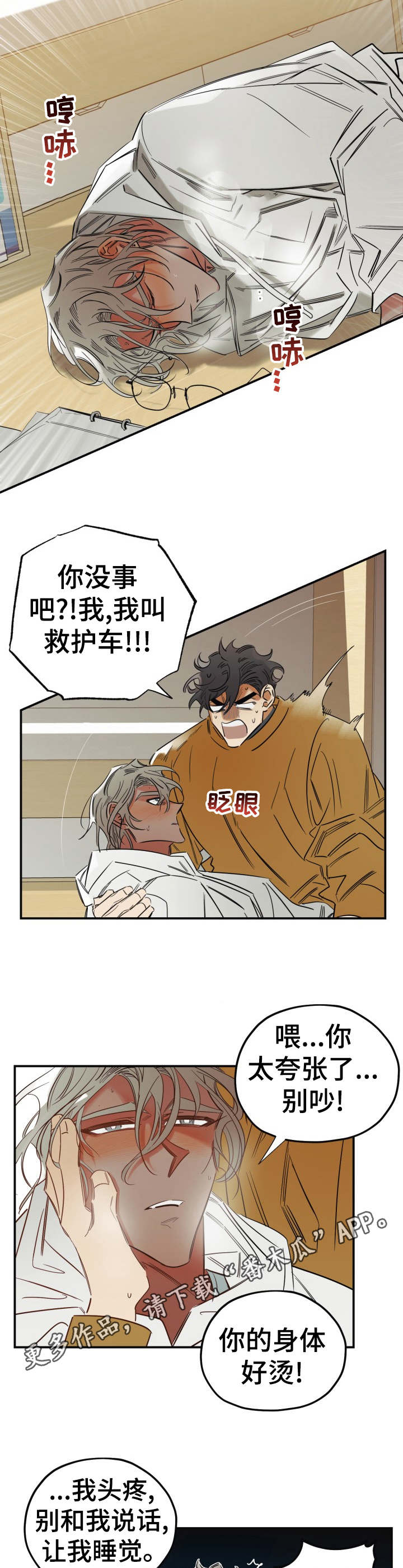 《真心话游戏》第25章照顾 第5页