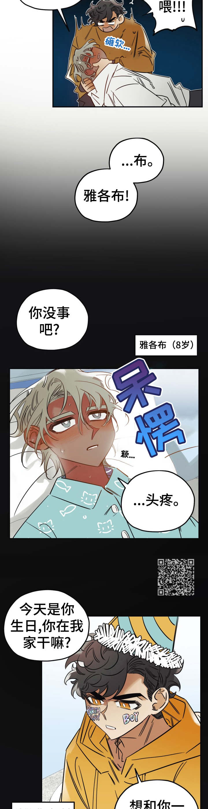《真心话游戏》第25章照顾 第6页