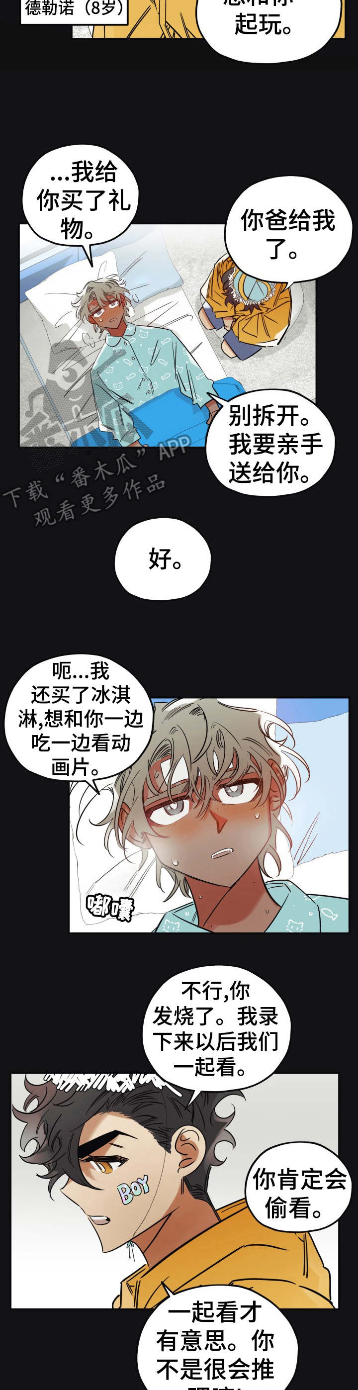 《真心话游戏》第25章照顾 第7页