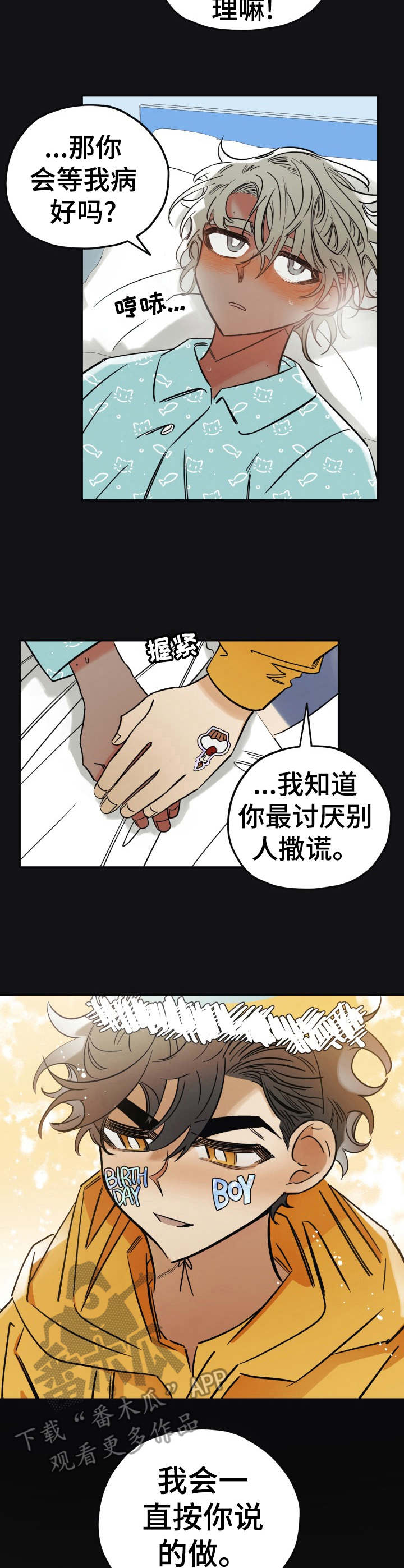 《真心话游戏》第25章照顾 第8页
