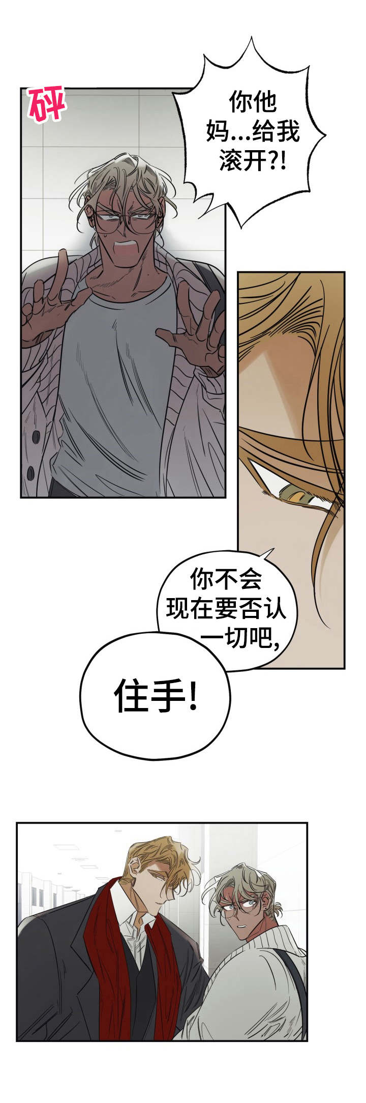 《真心话游戏》第23章一无所知 第1页