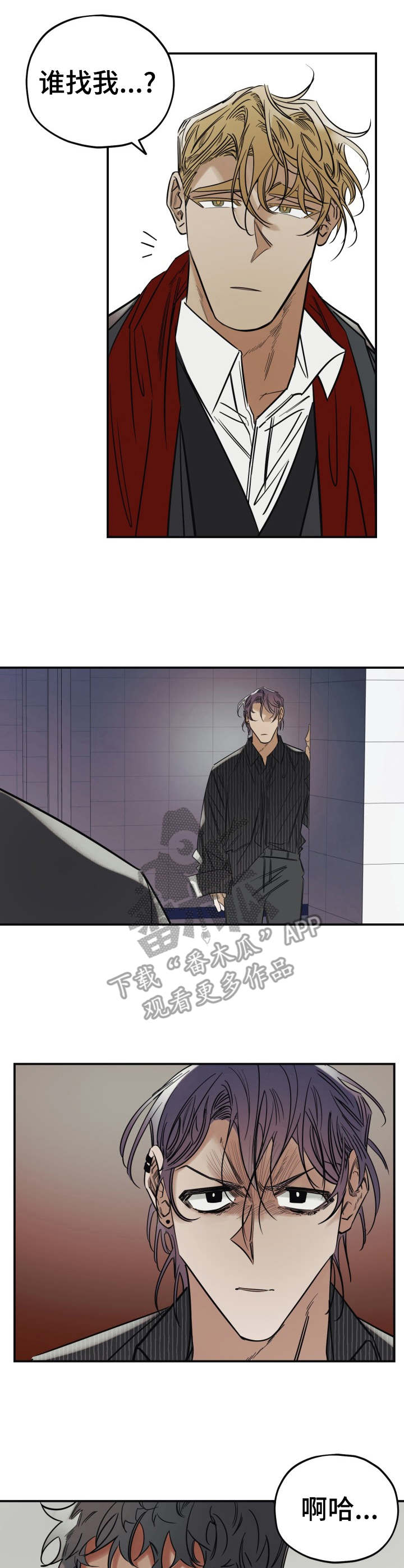 《真心话游戏》第23章一无所知 第3页