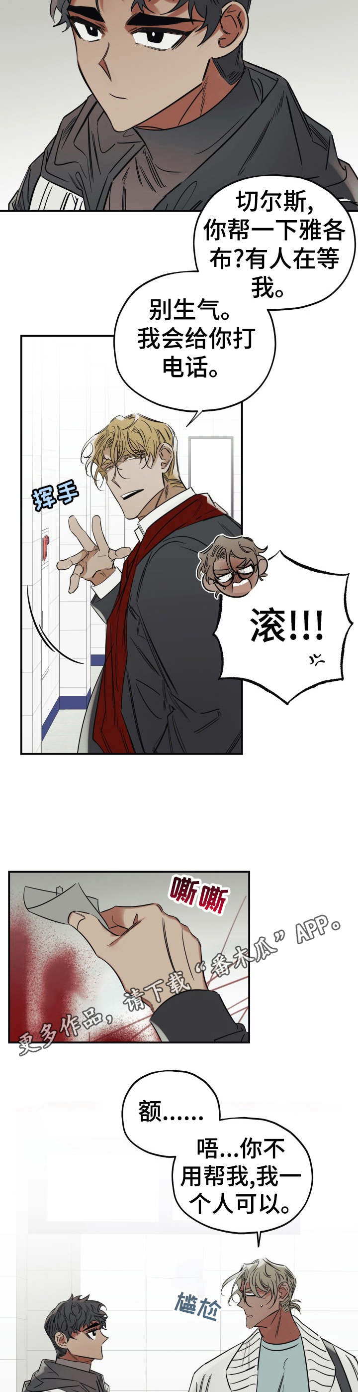 《真心话游戏》第23章一无所知 第4页
