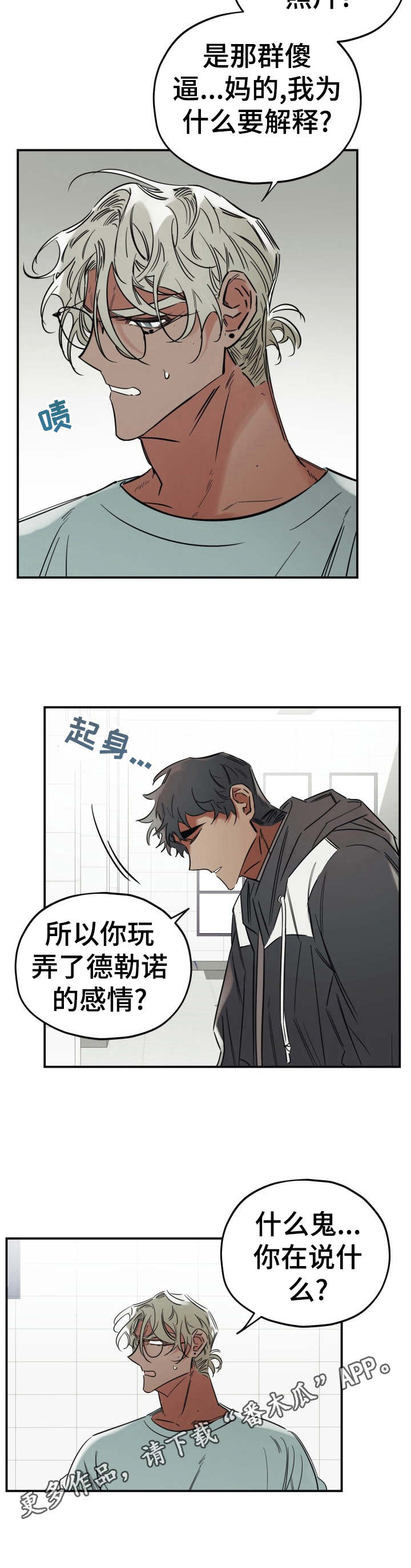 《真心话游戏》第23章一无所知 第7页