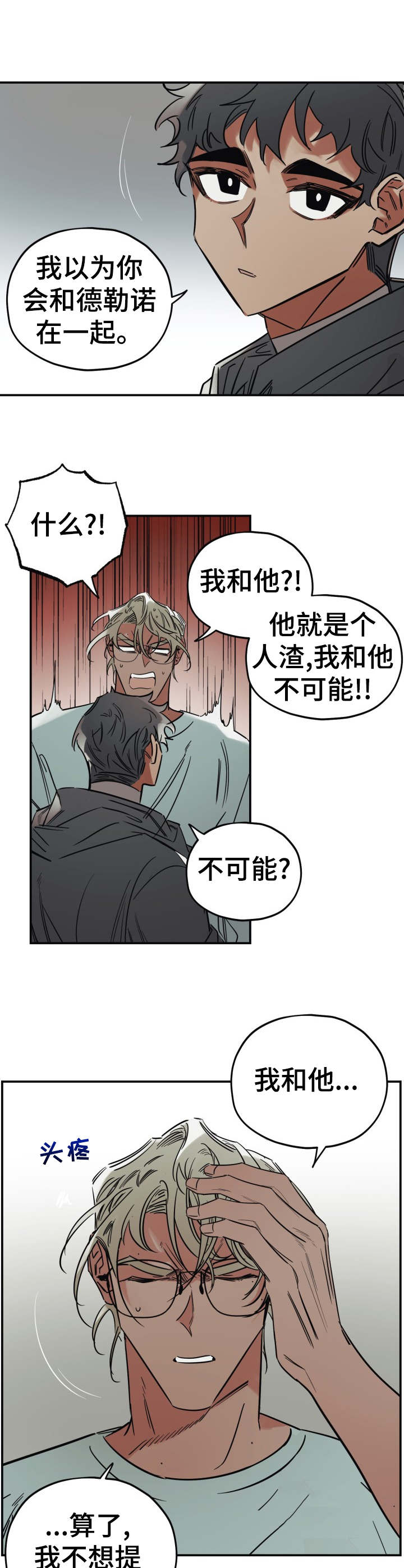 《真心话游戏》第23章一无所知 第8页