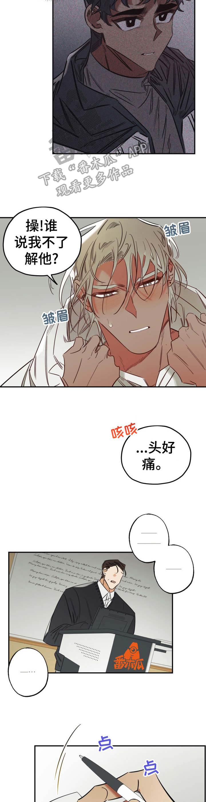 《真心话游戏》第24章警告 第12页