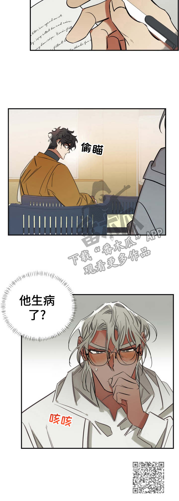 《真心话游戏》第24章警告 第13页