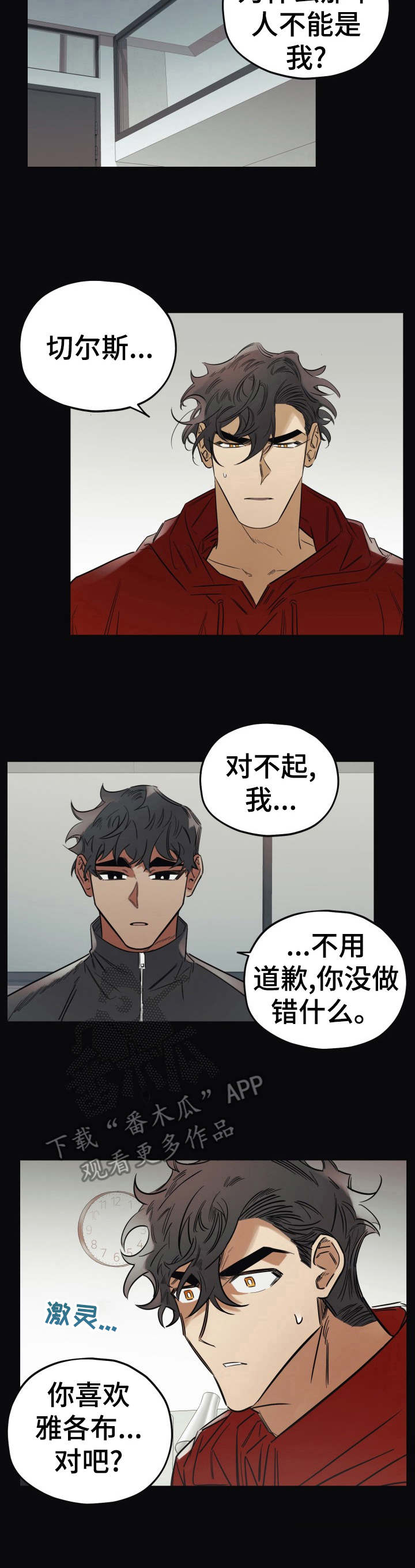 《真心话游戏》第24章警告 第3页