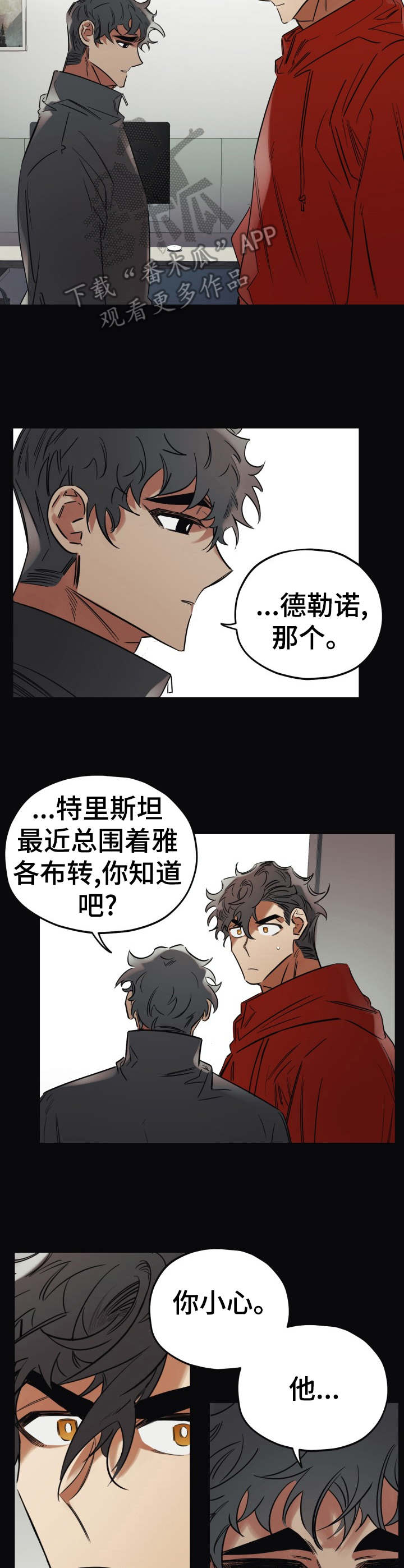 《真心话游戏》第24章警告 第5页