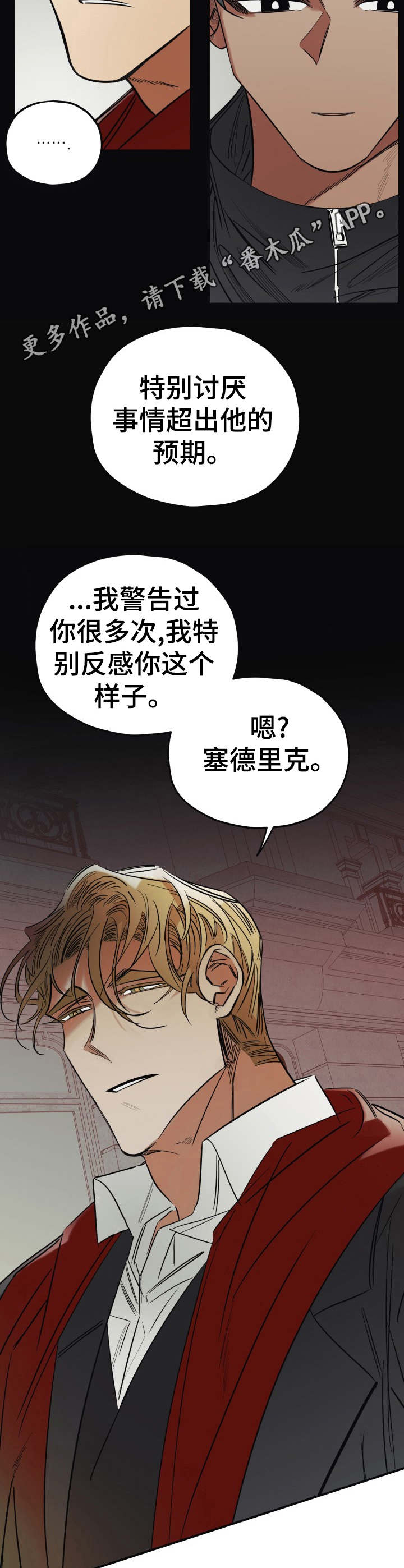 《真心话游戏》第24章警告 第6页