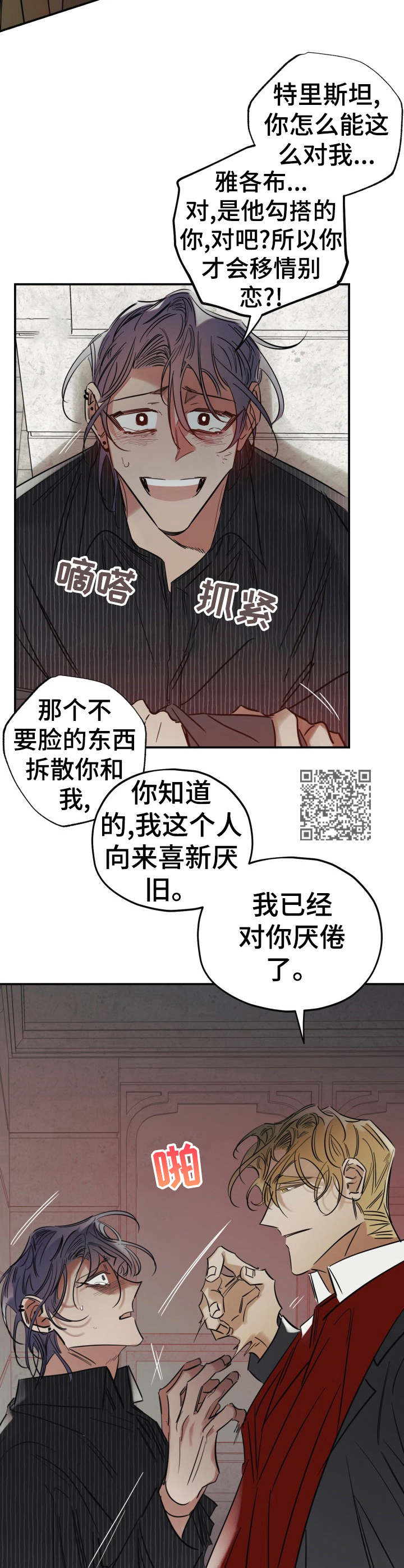 《真心话游戏》第24章警告 第7页