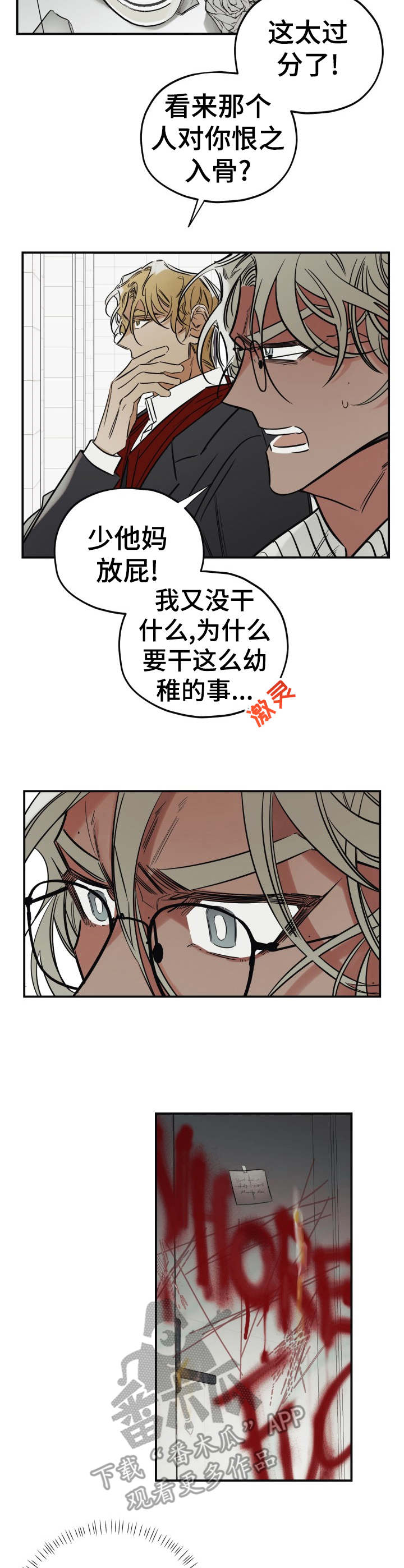 《真心话游戏》第22章喷漆 第10页