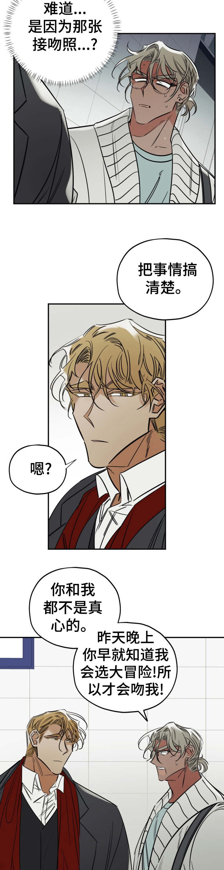 《真心话游戏》第22章喷漆 第11页
