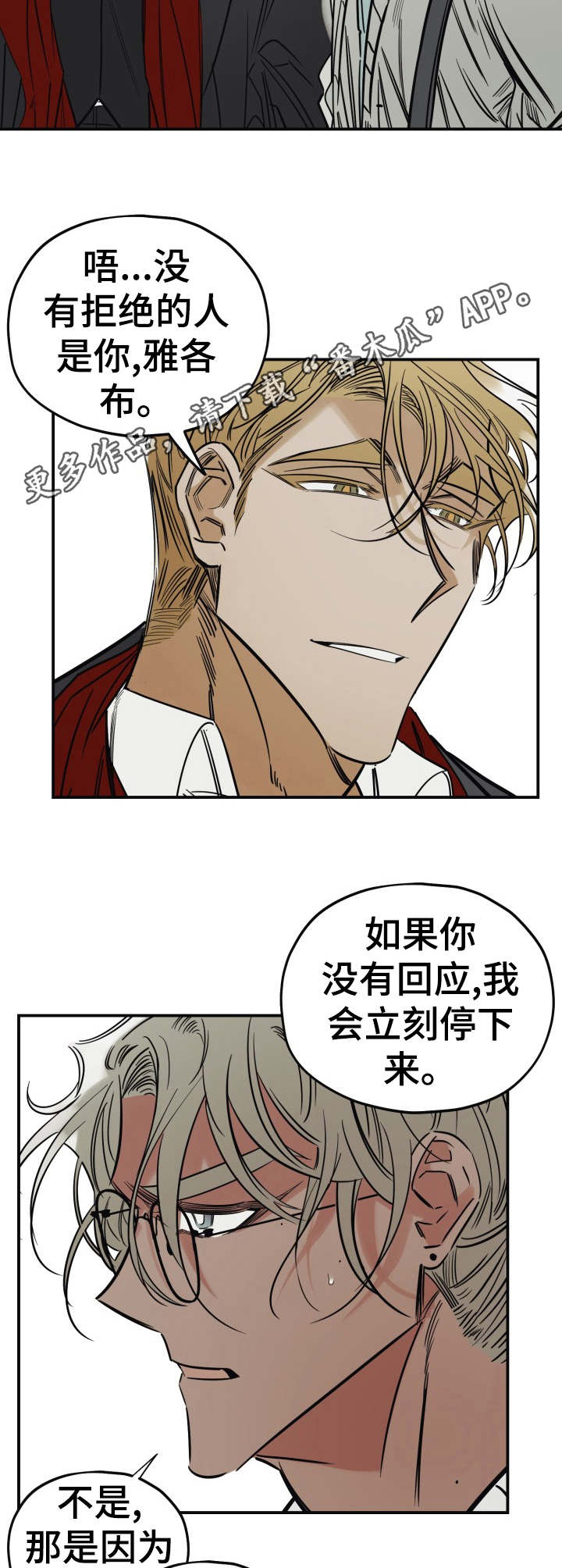 《真心话游戏》第22章喷漆 第12页