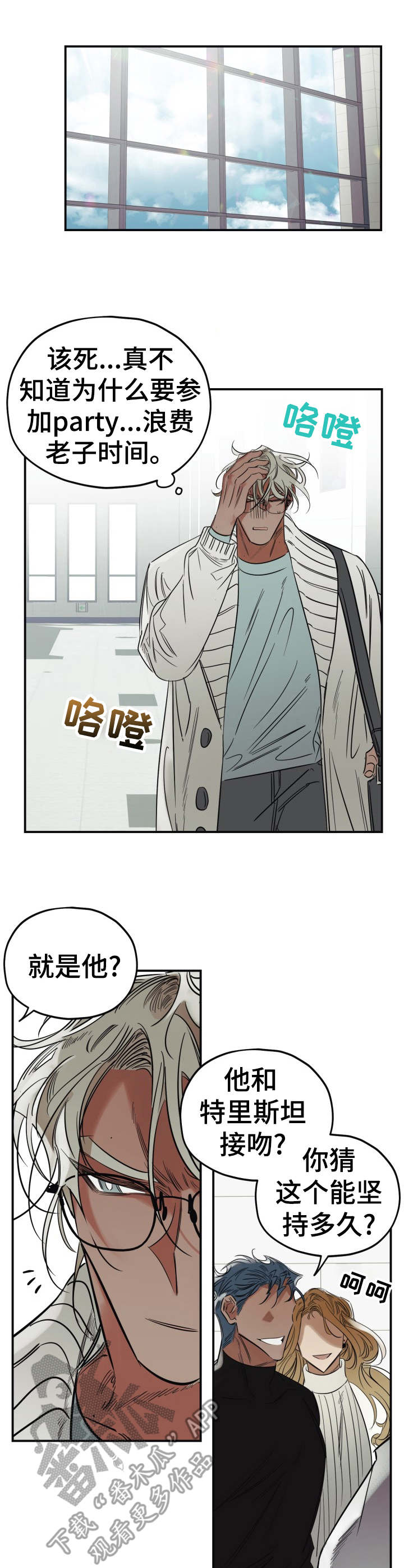《真心话游戏》第22章喷漆 第1页