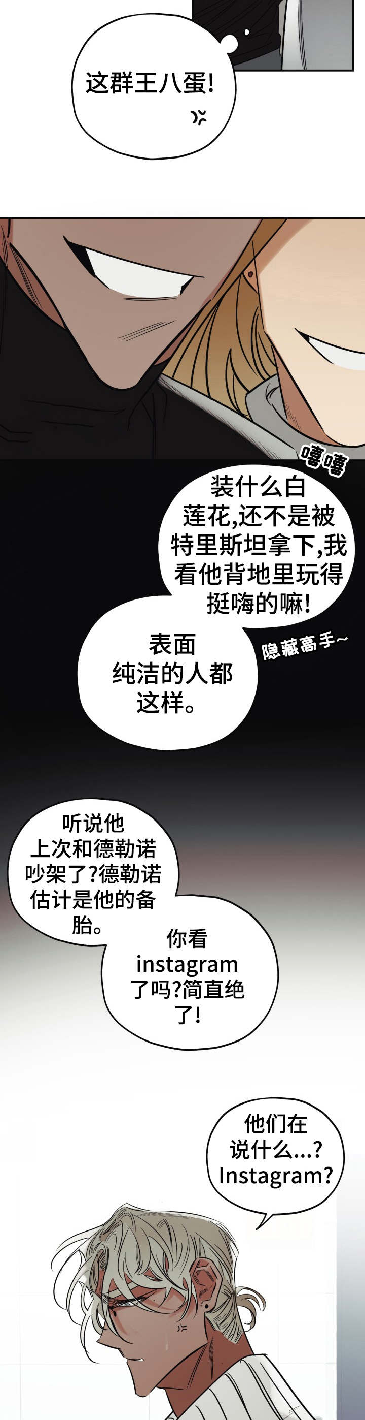 《真心话游戏》第22章喷漆 第2页