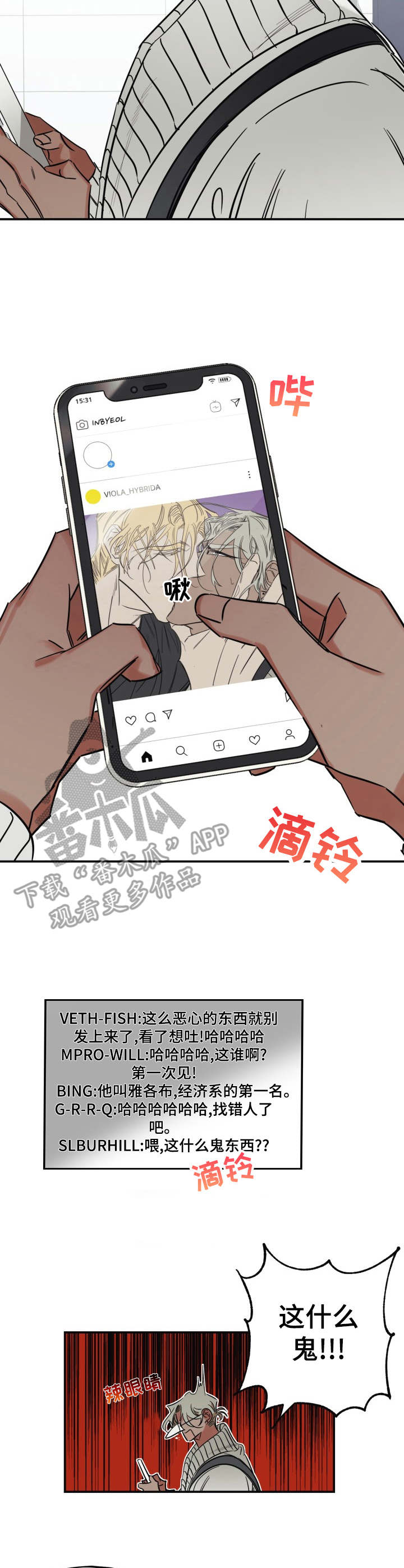 《真心话游戏》第22章喷漆 第3页