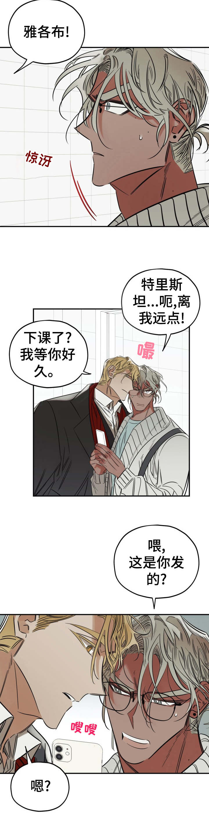 《真心话游戏》第22章喷漆 第4页
