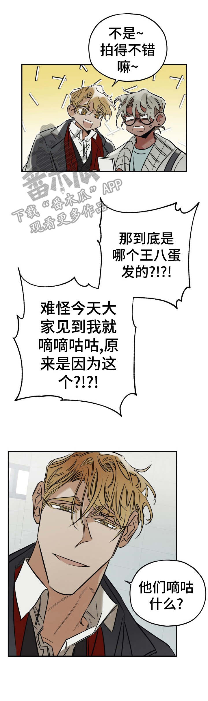 《真心话游戏》第22章喷漆 第5页