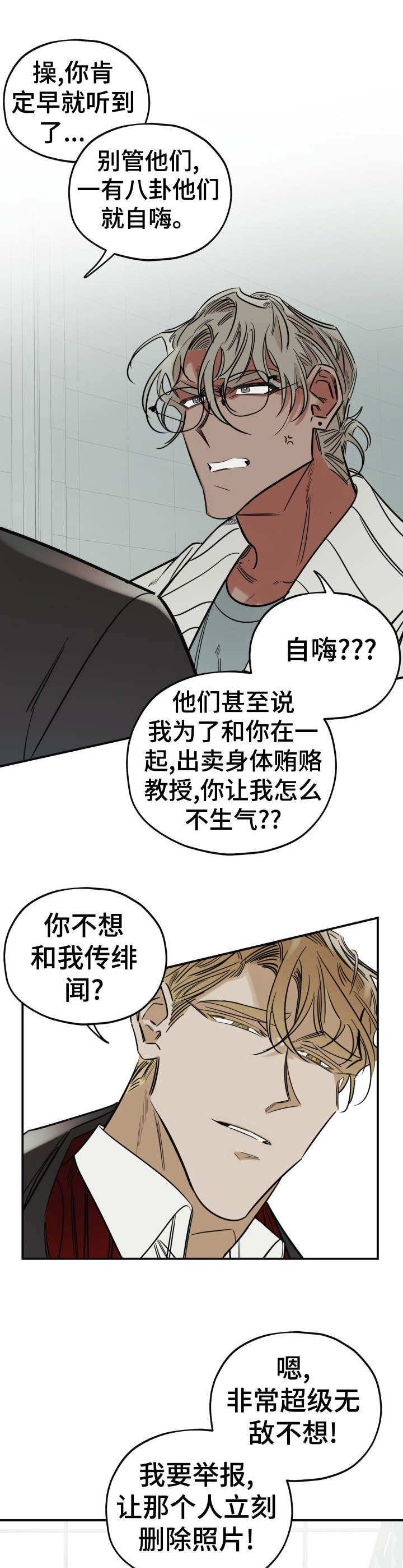 《真心话游戏》第22章喷漆 第6页