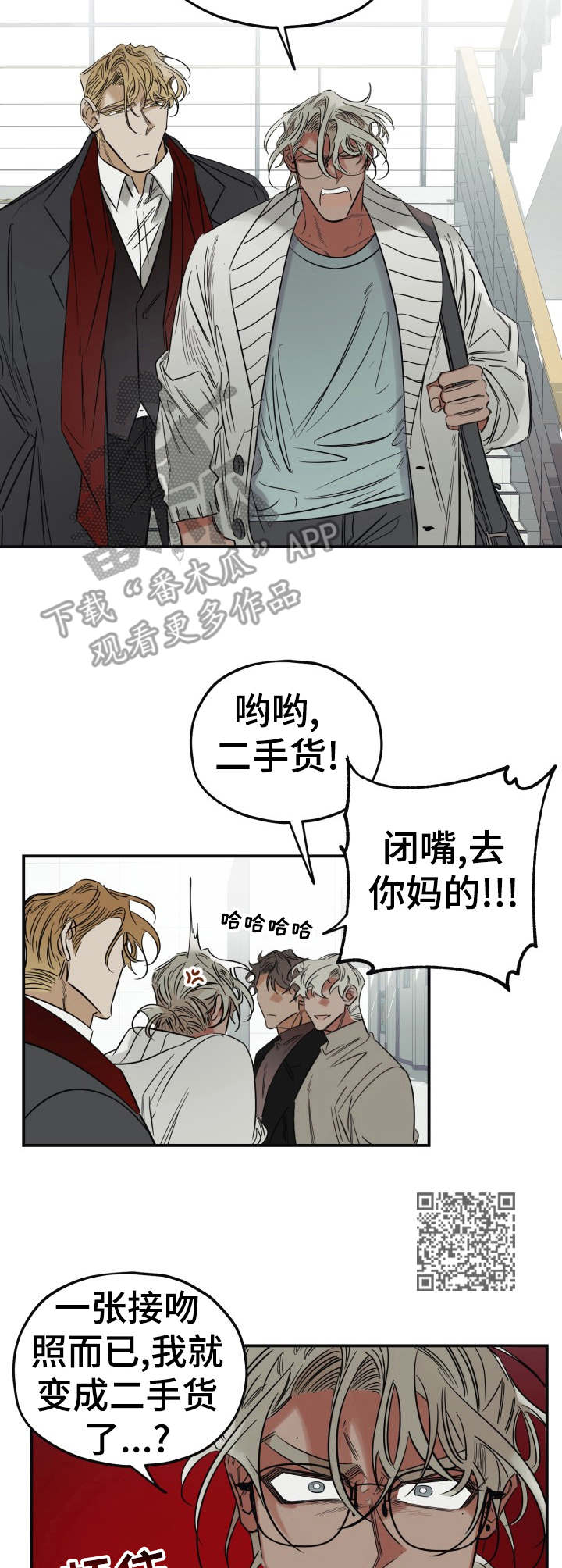 《真心话游戏》第22章喷漆 第7页
