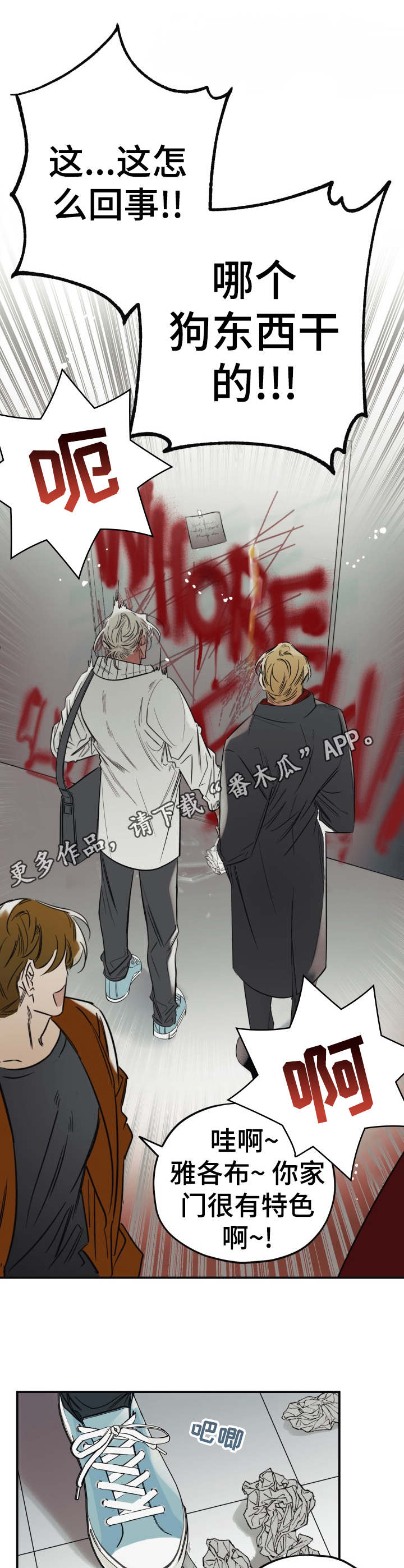 《真心话游戏》第22章喷漆 第9页