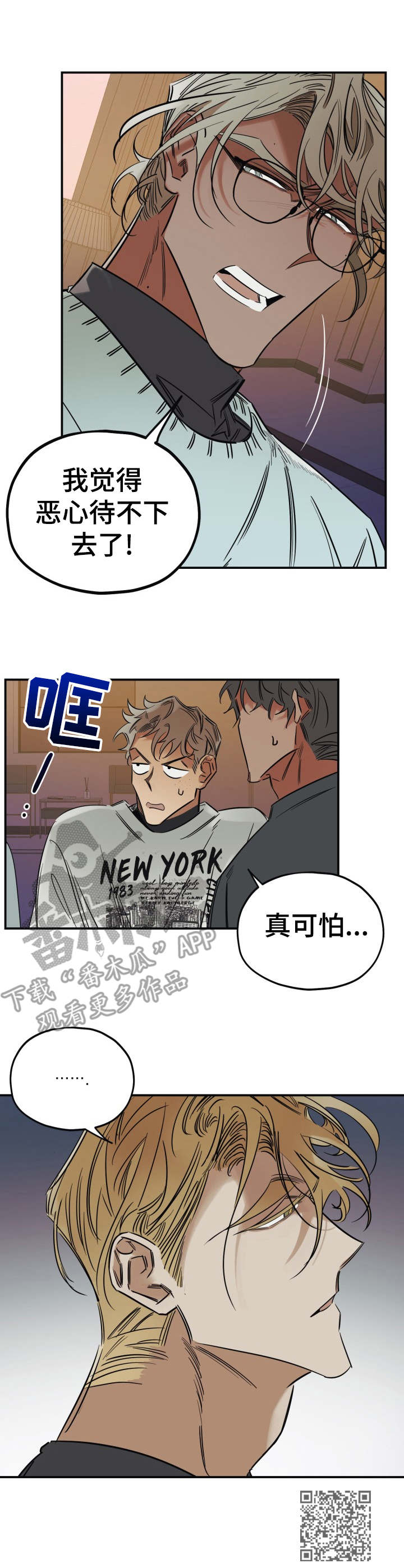 《真心话游戏》第21章奇葩问题 第10页