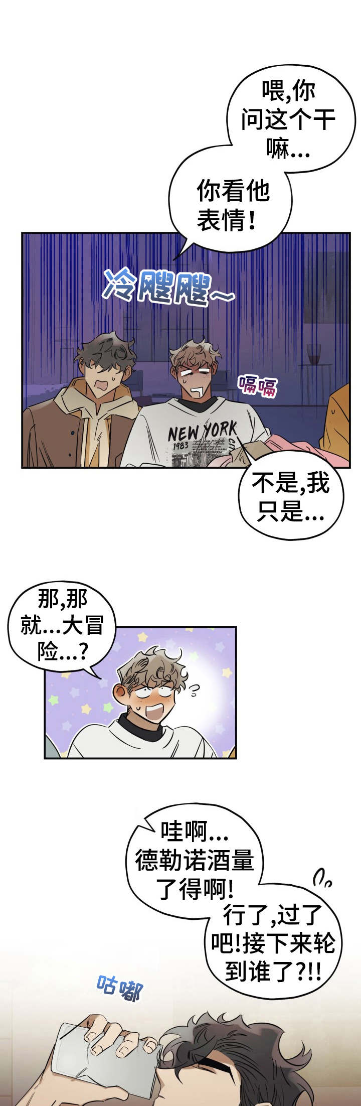《真心话游戏》第21章奇葩问题 第1页