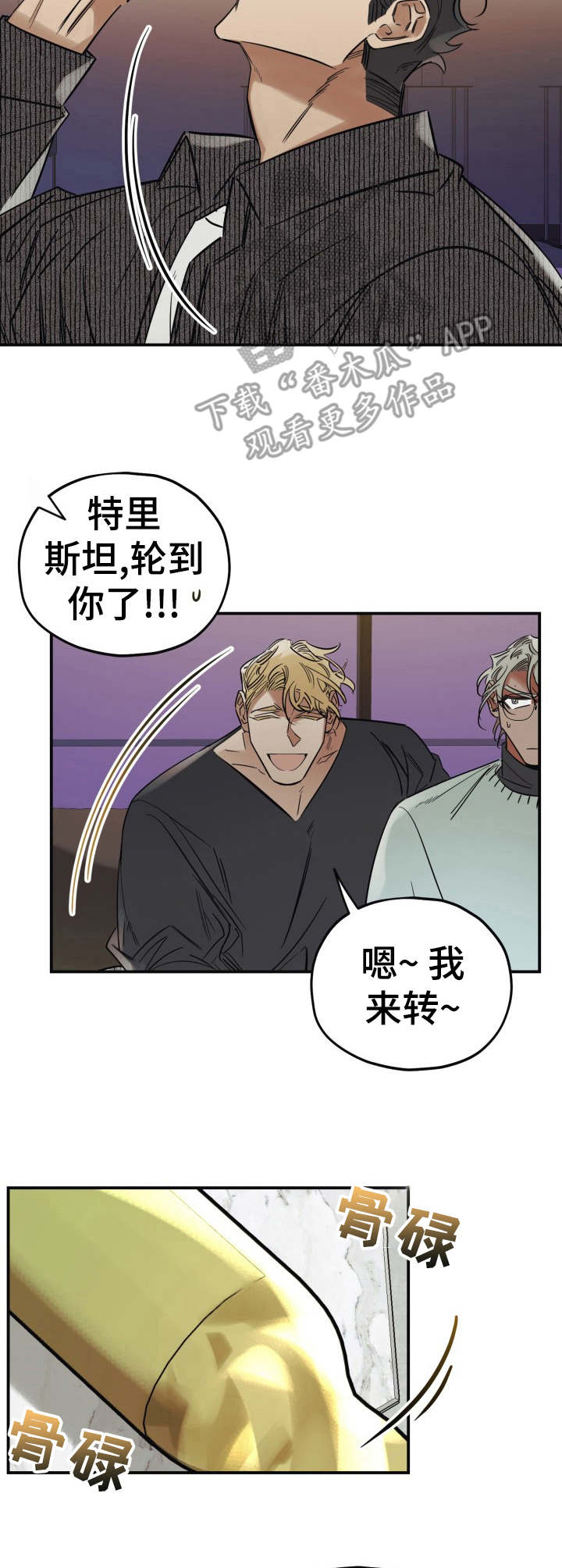 《真心话游戏》第21章奇葩问题 第2页