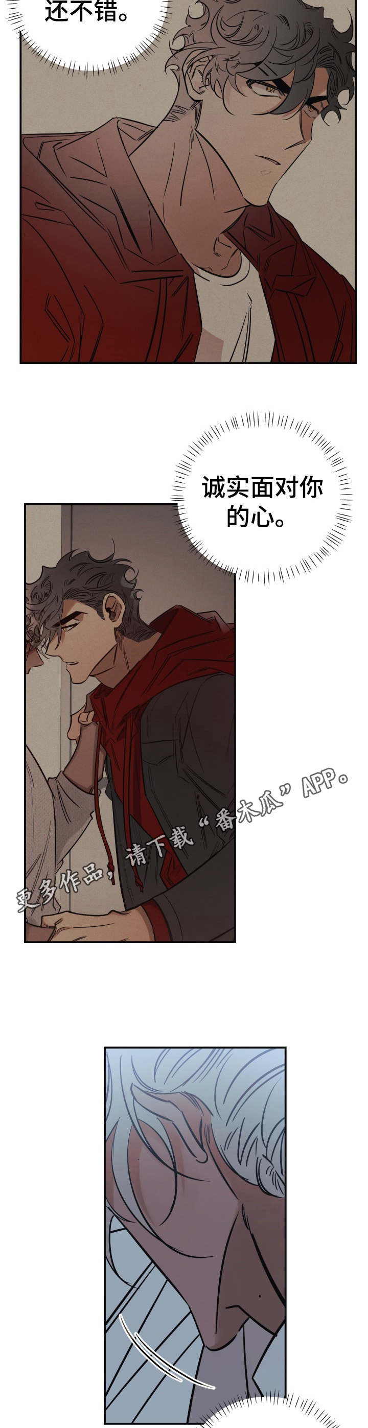 《真心话游戏》第19章伤心 第10页