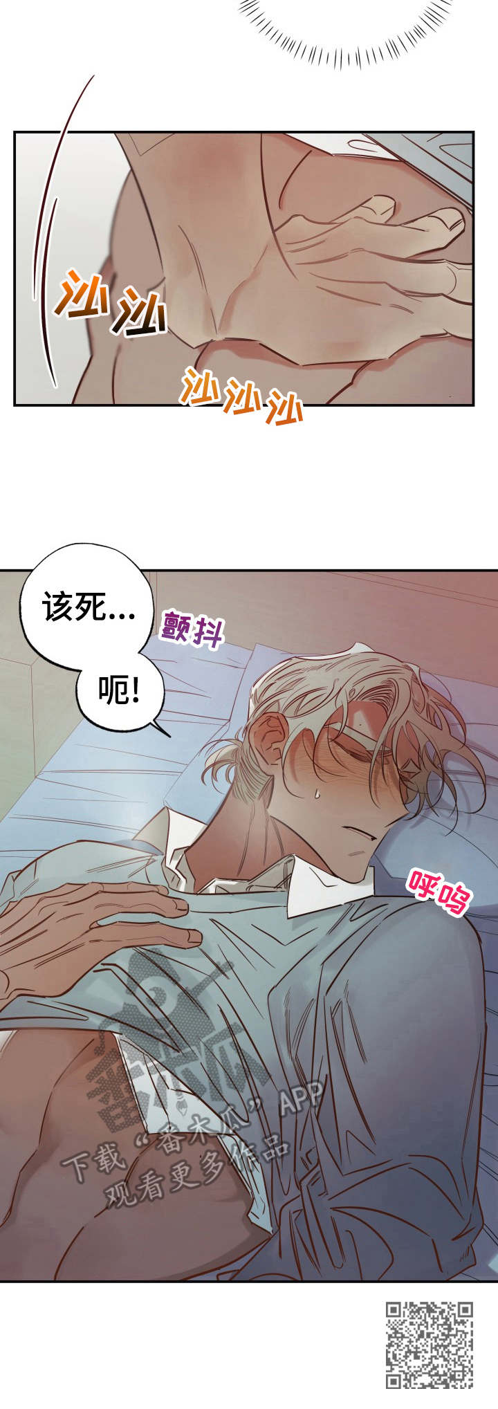 《真心话游戏》第19章伤心 第12页