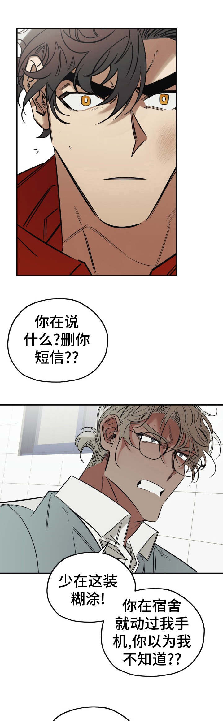 《真心话游戏》第19章伤心 第1页