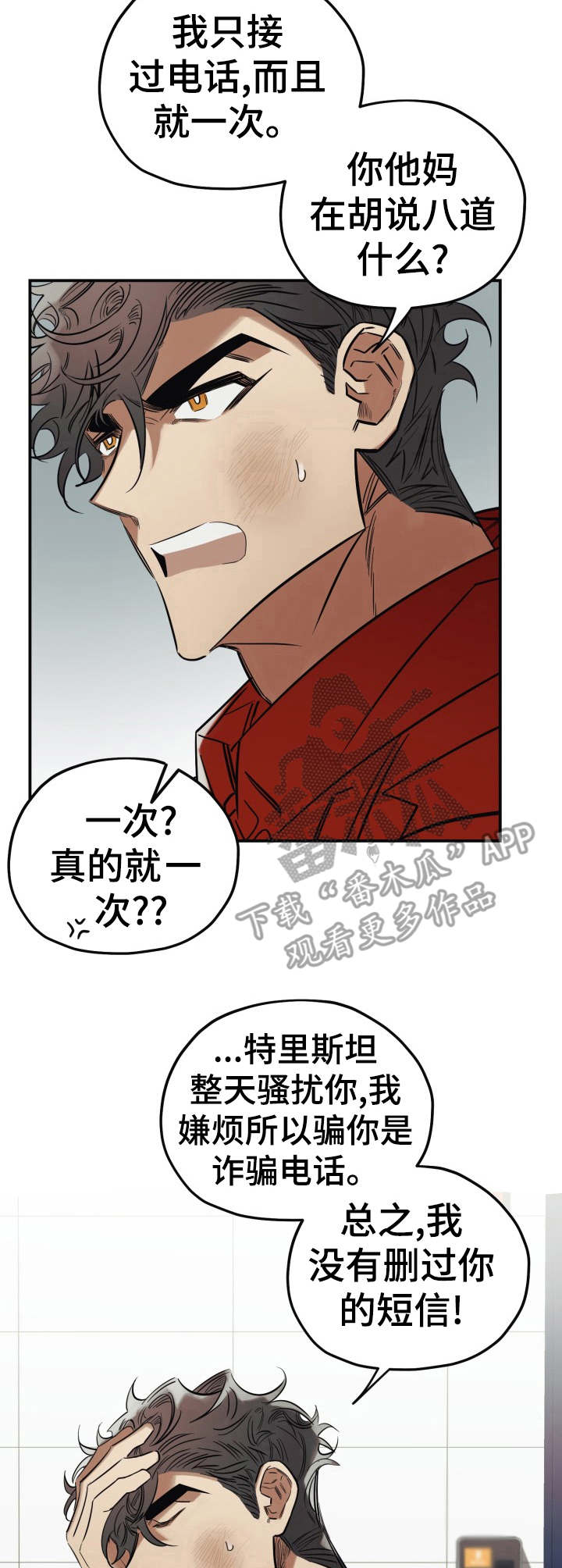 《真心话游戏》第19章伤心 第2页