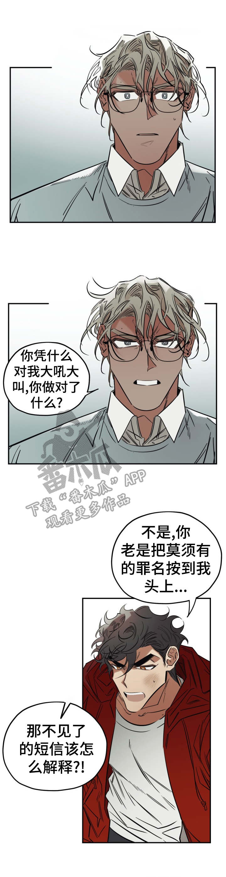 《真心话游戏》第19章伤心 第4页