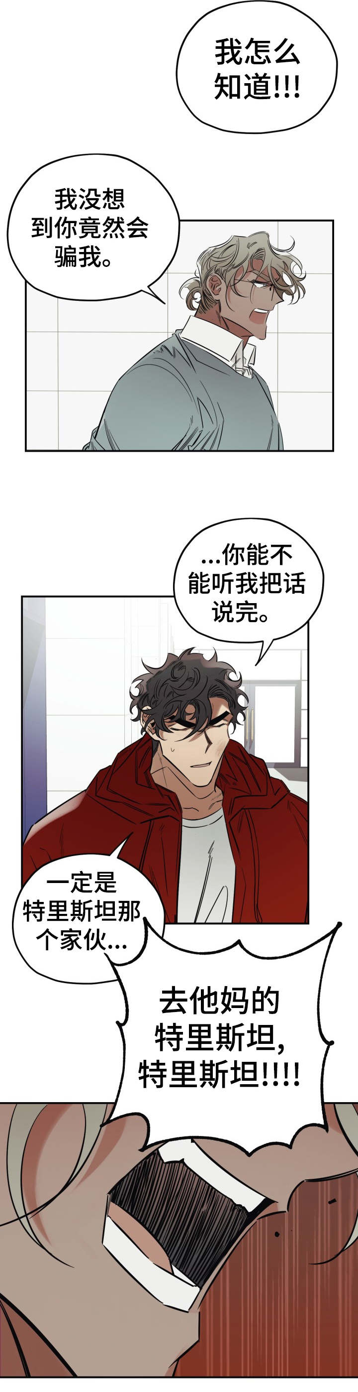 《真心话游戏》第19章伤心 第5页