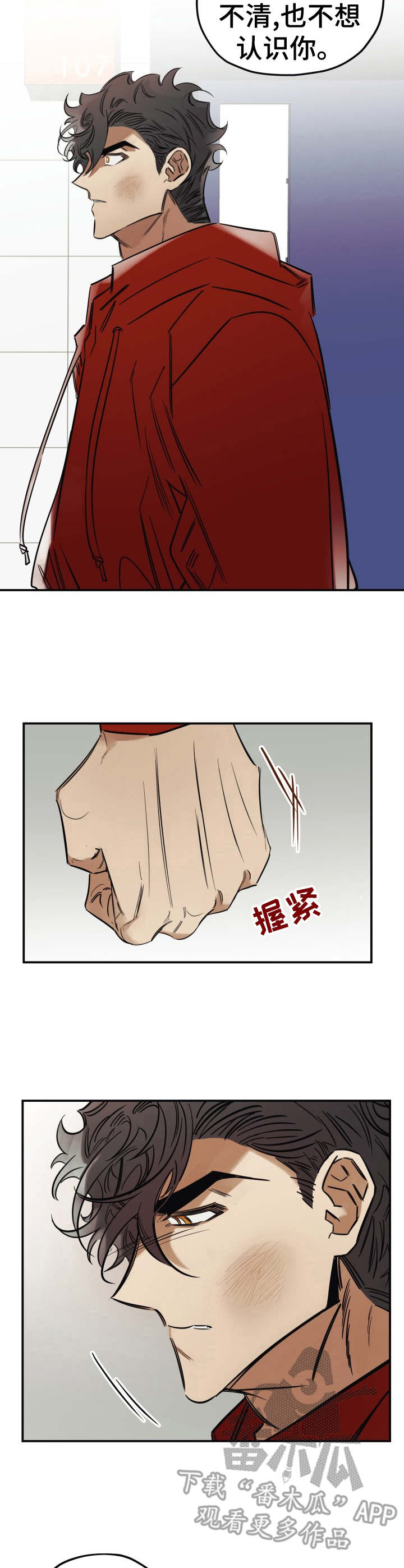 《真心话游戏》第19章伤心 第7页