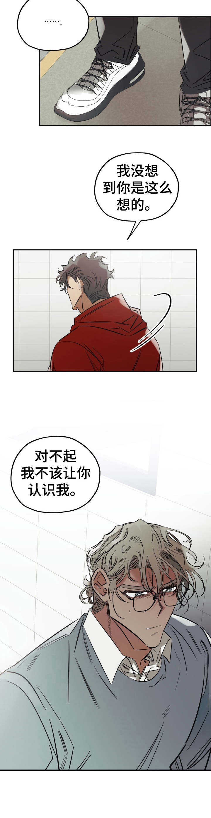 《真心话游戏》第19章伤心 第8页
