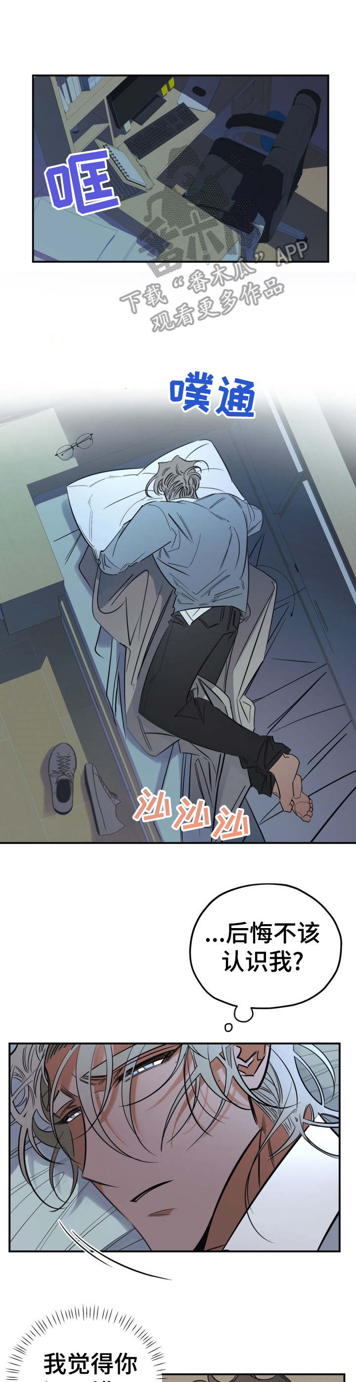 《真心话游戏》第19章伤心 第9页