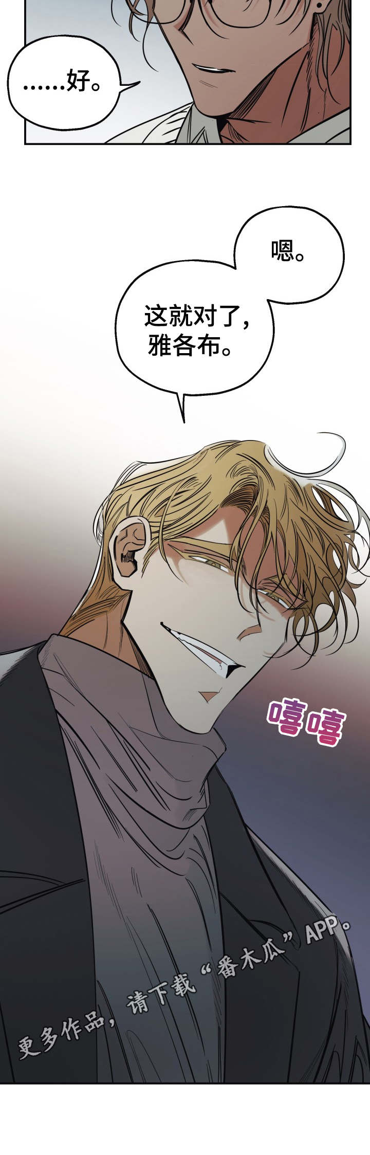 《真心话游戏》第20章趁虚而入 第10页